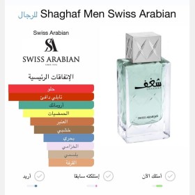 عطر شغف