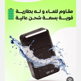 اصغر جهاز تتبع  - GPS