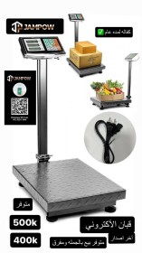 ميزان طبليه الكتروني