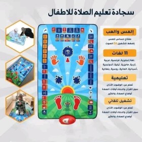 سجادة الصلاة الإلكترونية