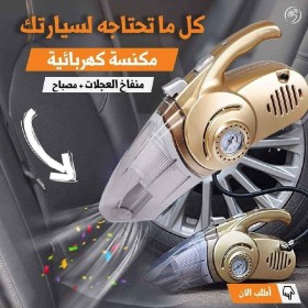 مكنسة ومنفاخ بقطعة واحدة