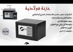 الحزنه الفولاذيه