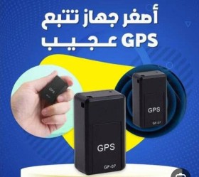 اصغر جهاز تتبع  - GPS
