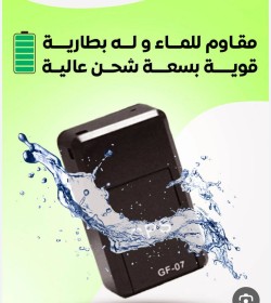 اصغر جهاز تتبع  - GPS